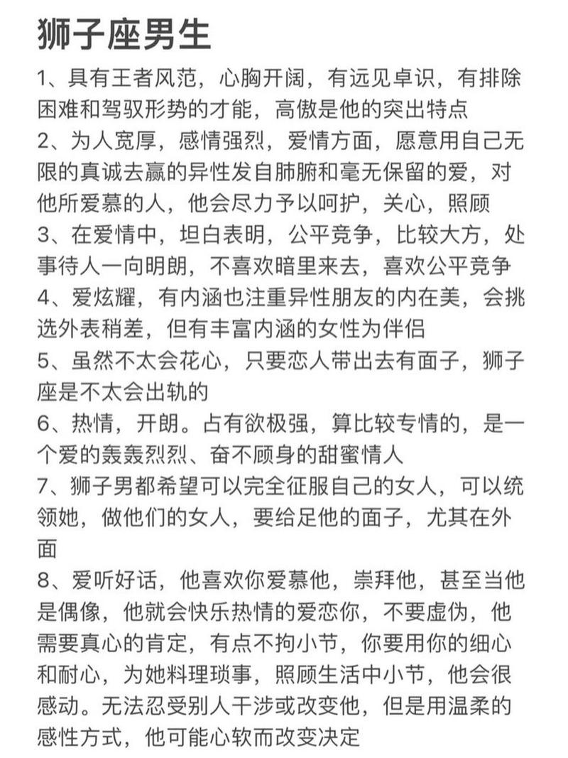 狮子座男的床上特点,狮子座男生在床上有多可怕