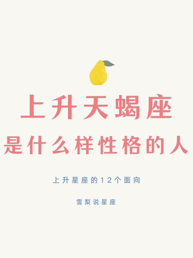 我是天蝎座,上升星座是什么?