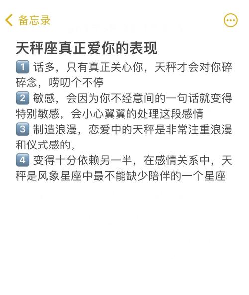 天秤座喜欢你的10个表现!