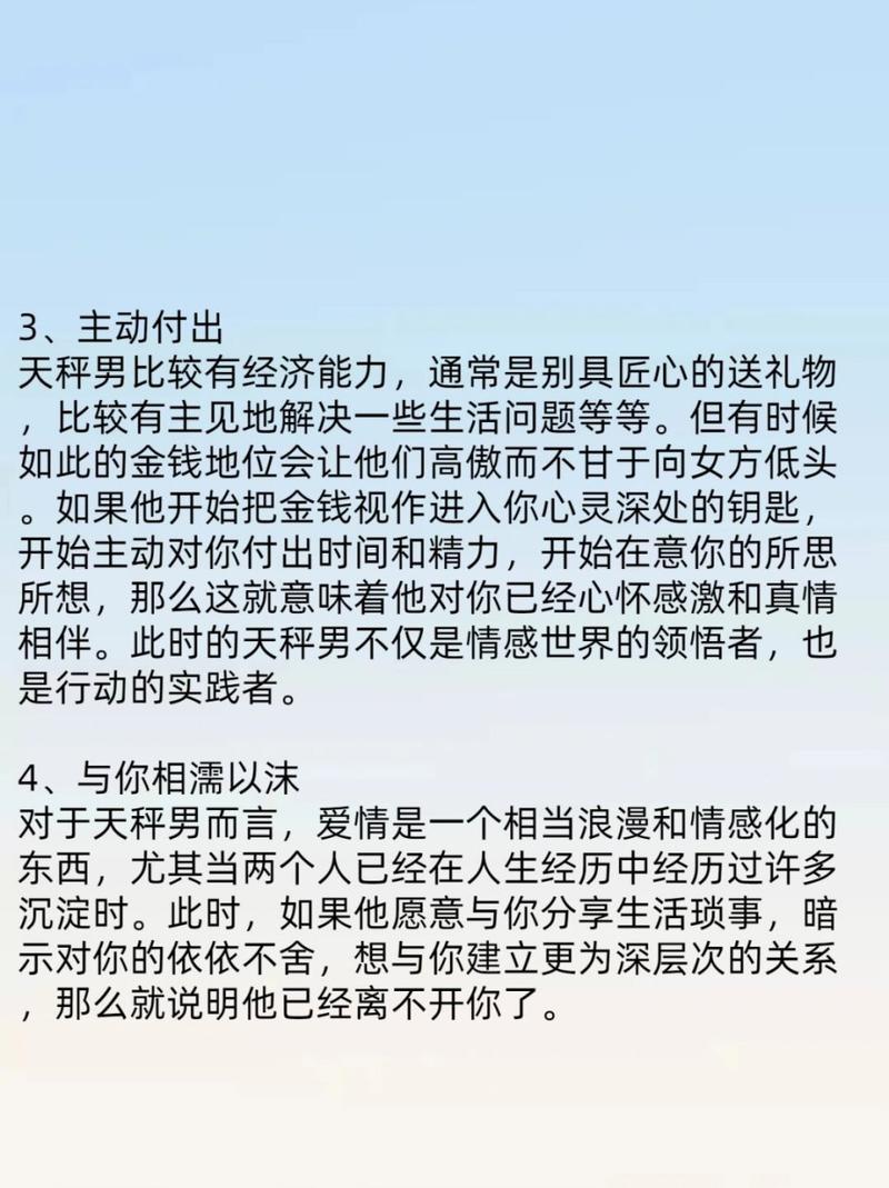 天秤座喜欢一个人有什么表现?