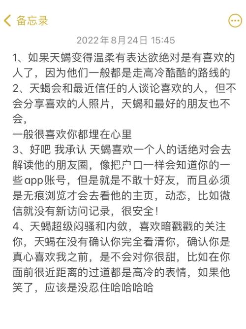 天蝎座男生喜欢一个人的表现