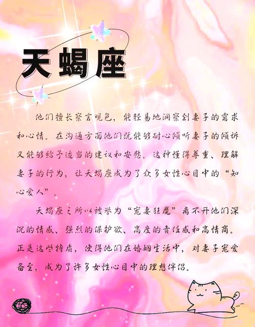 天蝎男是宠妻狂魔吗,双鱼座属什么生肖最笨