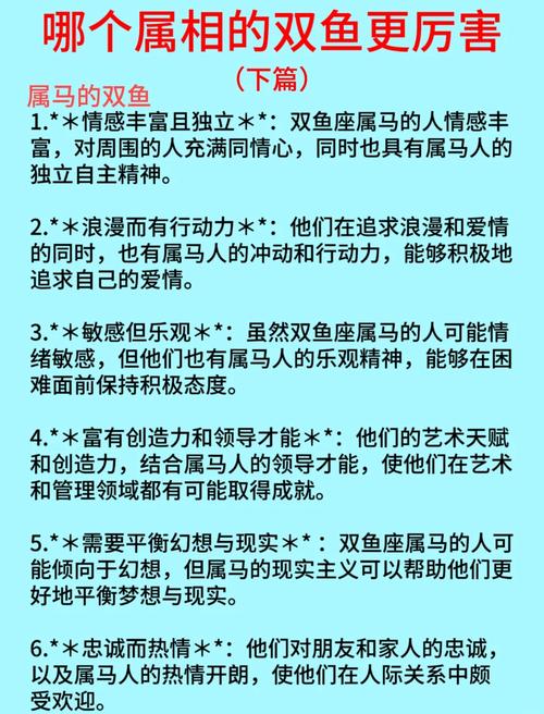 哪个属相的双鱼座命比较好