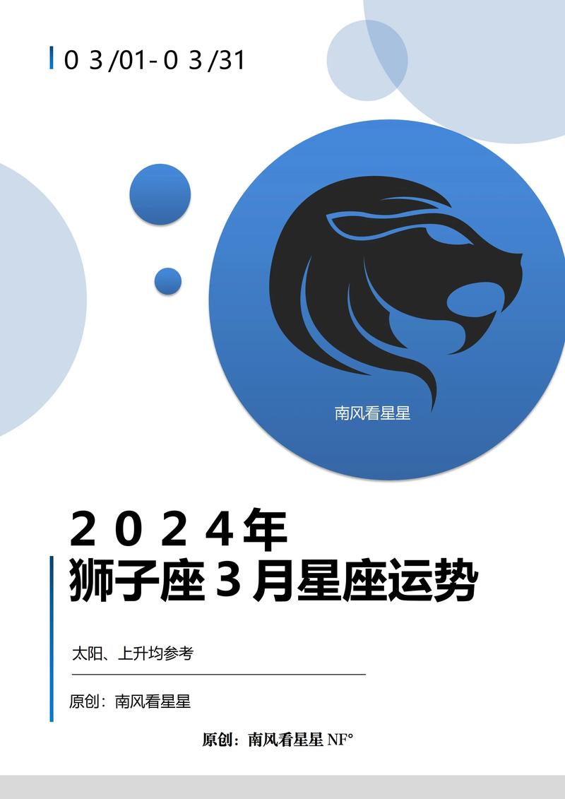 狮子座运势2024年运势每月运势查询