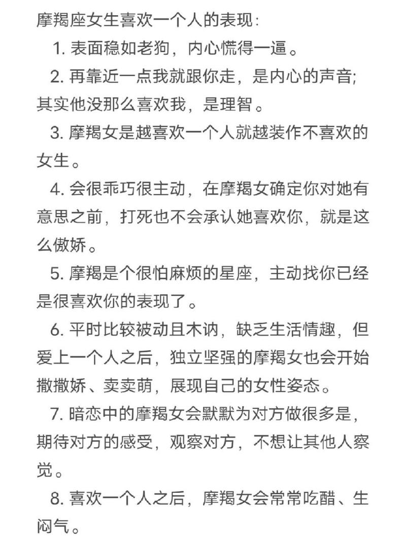 请问摩羯女喜欢一个人的表现有哪些呢?