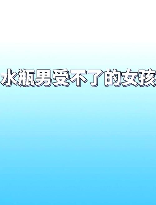 水瓶座男生最讨厌什么，水瓶男最讨厌的行为