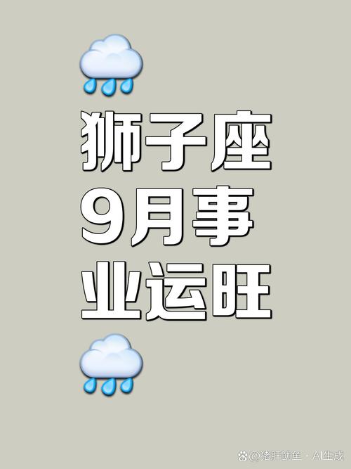 狮子座运势2024年运势每月运势查询