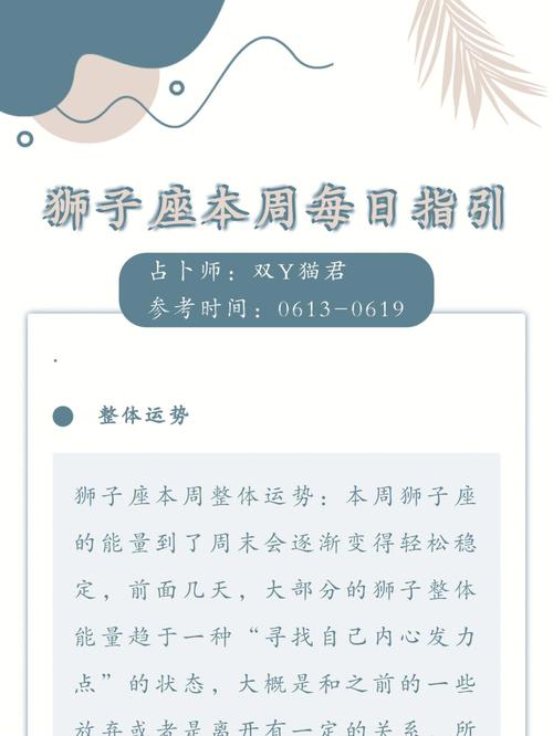 狮子座未来一周运势?