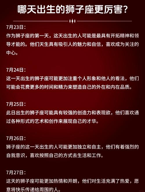 狮子座是几月的?