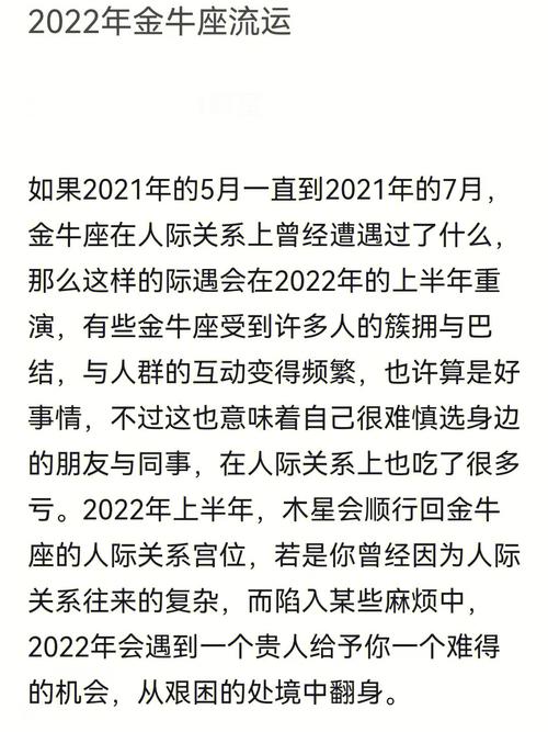 2022年金牛座很惨