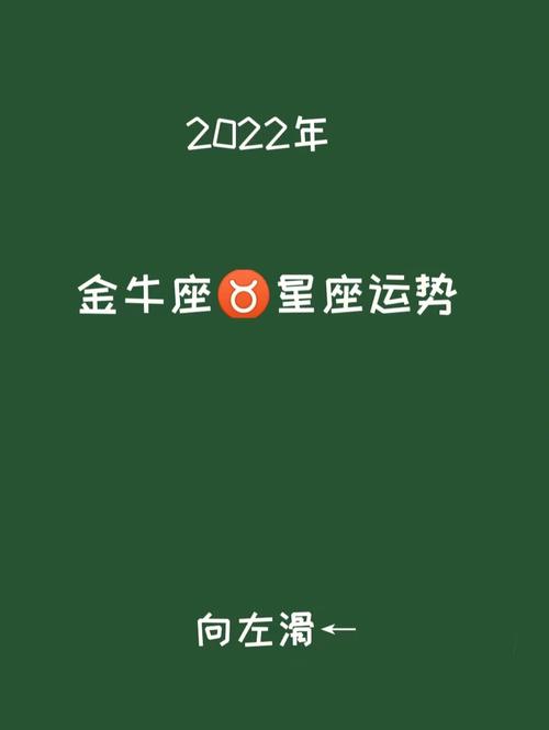 2022年金牛座很倒霉,金牛座的性格