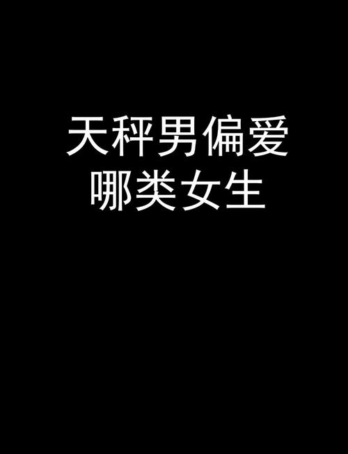 高雅浪漫,不失风趣,天秤女偏爱哪些类型男生?