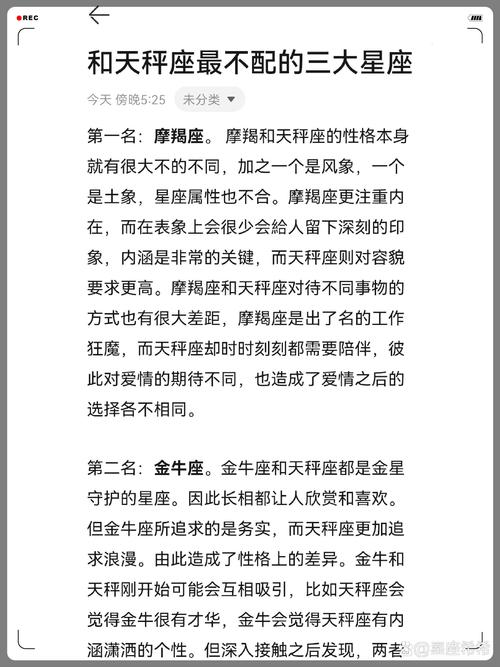 天秤座性格不合的三个星座与天秤座性格不合的星座