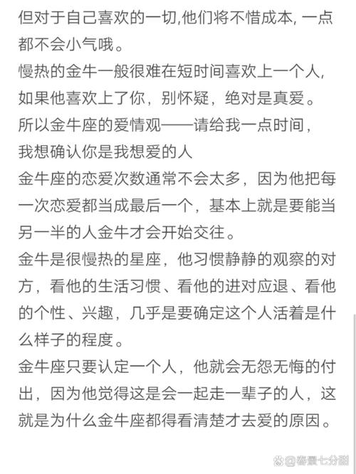 金牛座男生的爱情观是怎样的,金牛座男喜欢你的预兆