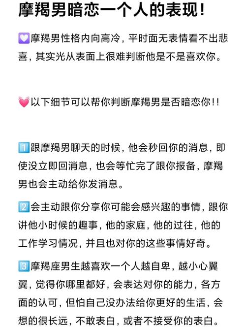 摩羯男喜欢你10个表现,和摩羯男说自己的心事摩羯男会怎么想