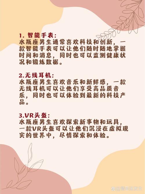 水瓶座的女生会喜欢什么礼物