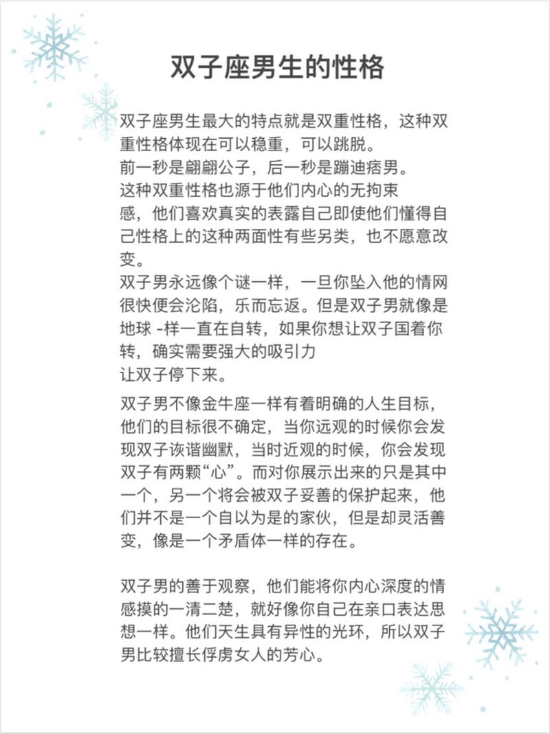 双子座男生性格脾气，双子座男生性格脾气双子座专一