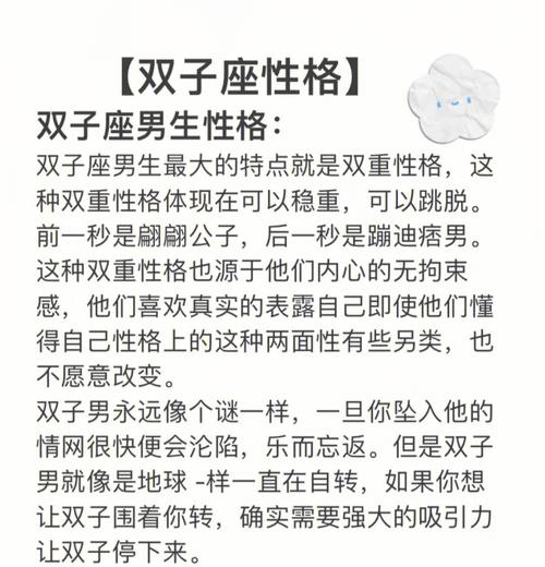 双子座男生性格脾气，双子座男生性格脾气双子座专一