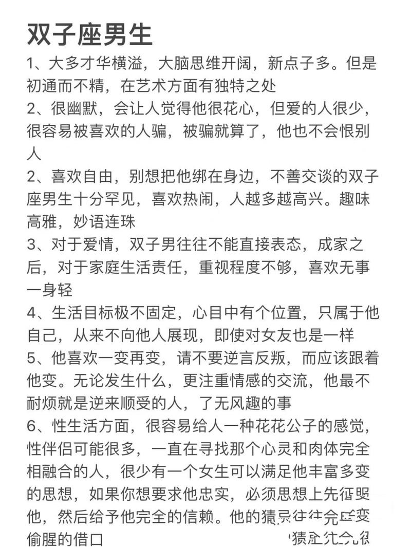 双子座男生性格脾气，双子座男生性格脾气双子座专一