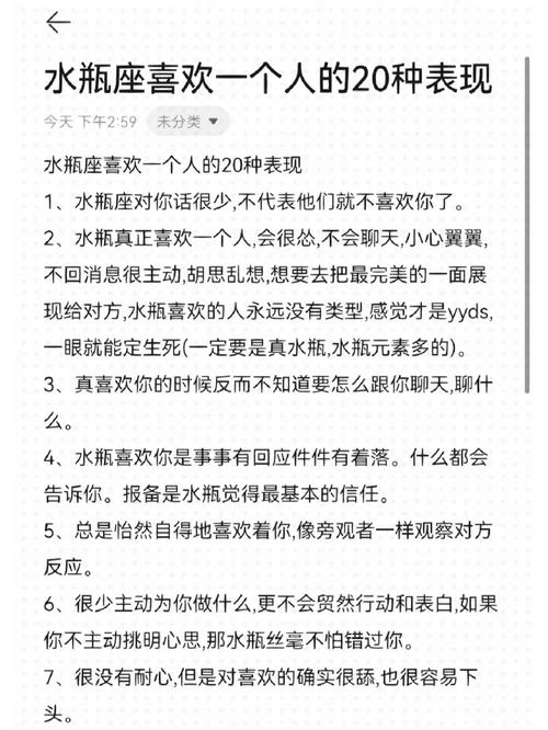 水瓶座喜欢一个人的表现,有哪些呢?