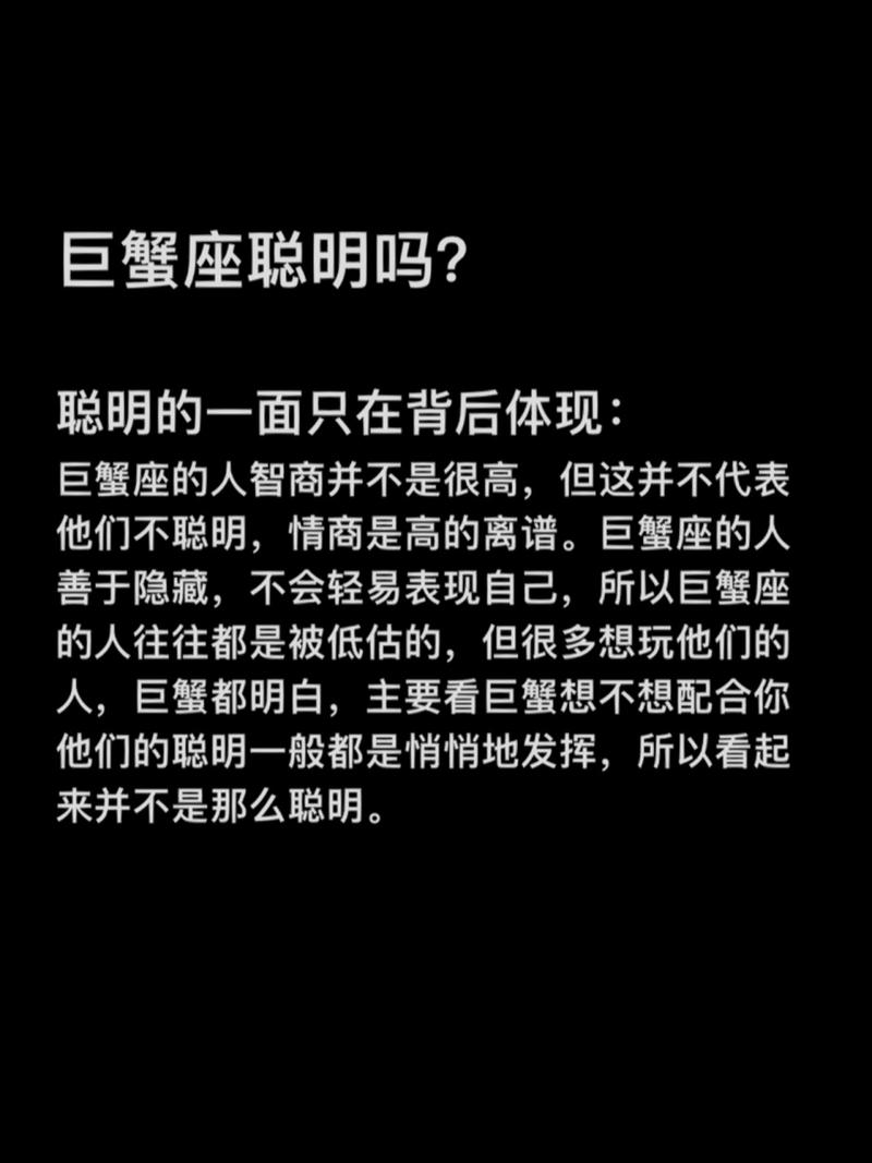 巨蟹座智商高的可怕（巨蟹座智商可怕之处）