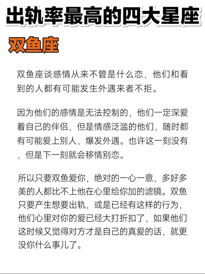 双鱼已婚女容易出轨吗