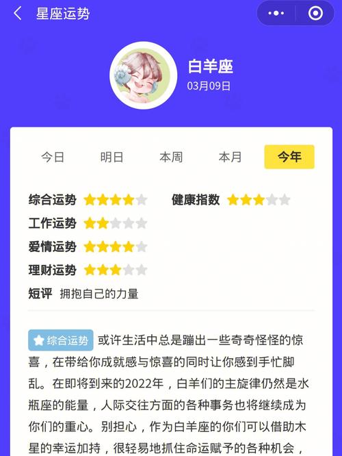 白羊座女2022年的财运和运气