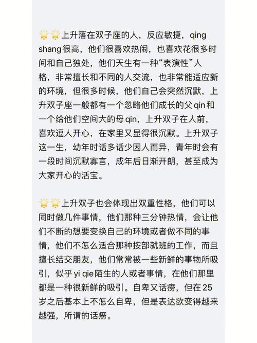 上升星座双子座的人,头脑聪明灵活,反应迅速