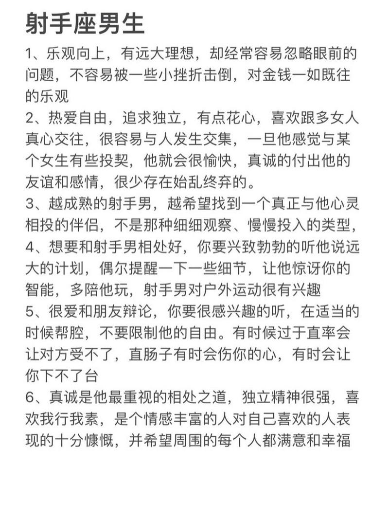 射手座的男生性格特点有哪些啊?