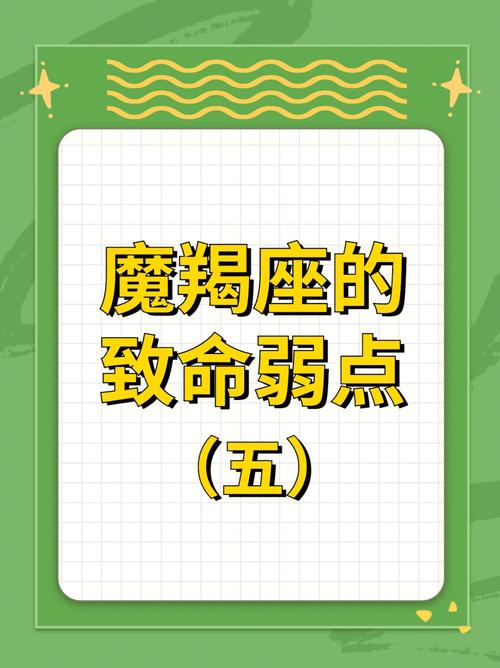 摩羯座致命弱点:守旧、悲观