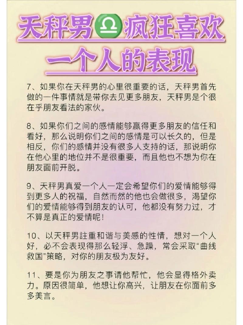 天秤男越来越爱你的表现