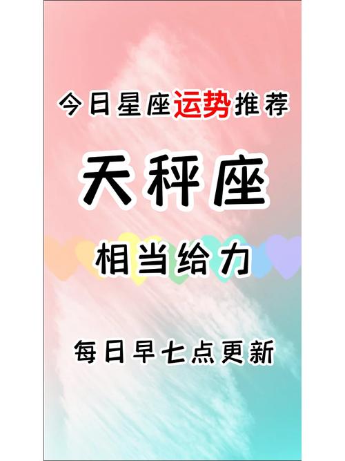 天秤座今日运势如何？天秤座今日运势如何调整