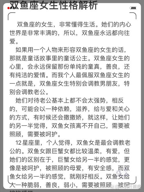 双鱼座女性格超准分析