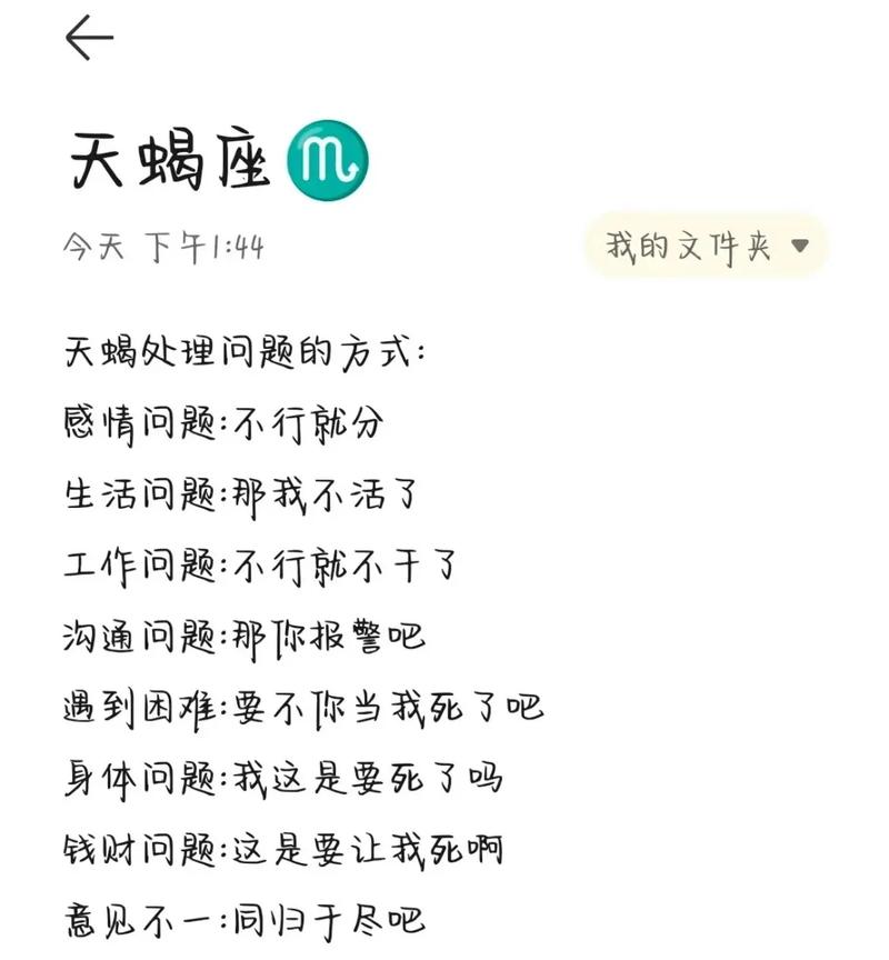 天蝎座有哪些性格特点?