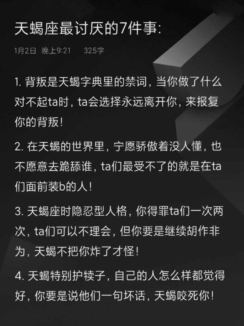 天蝎座的人对事对人都好恶分明吗?他们讨厌什么样的人呢?