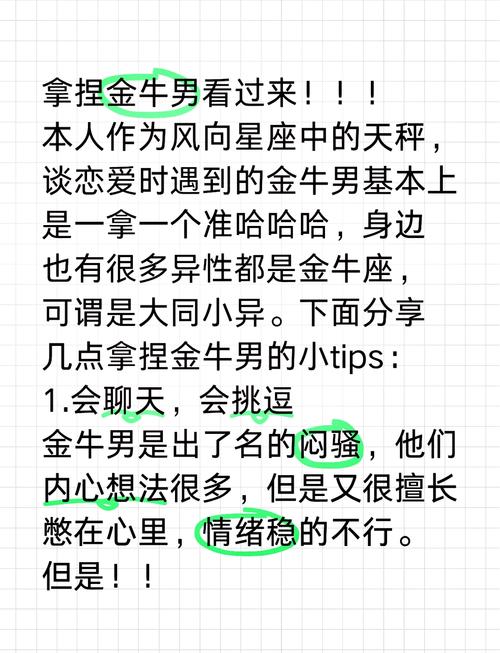 金牛座男生喜欢一个人的表现