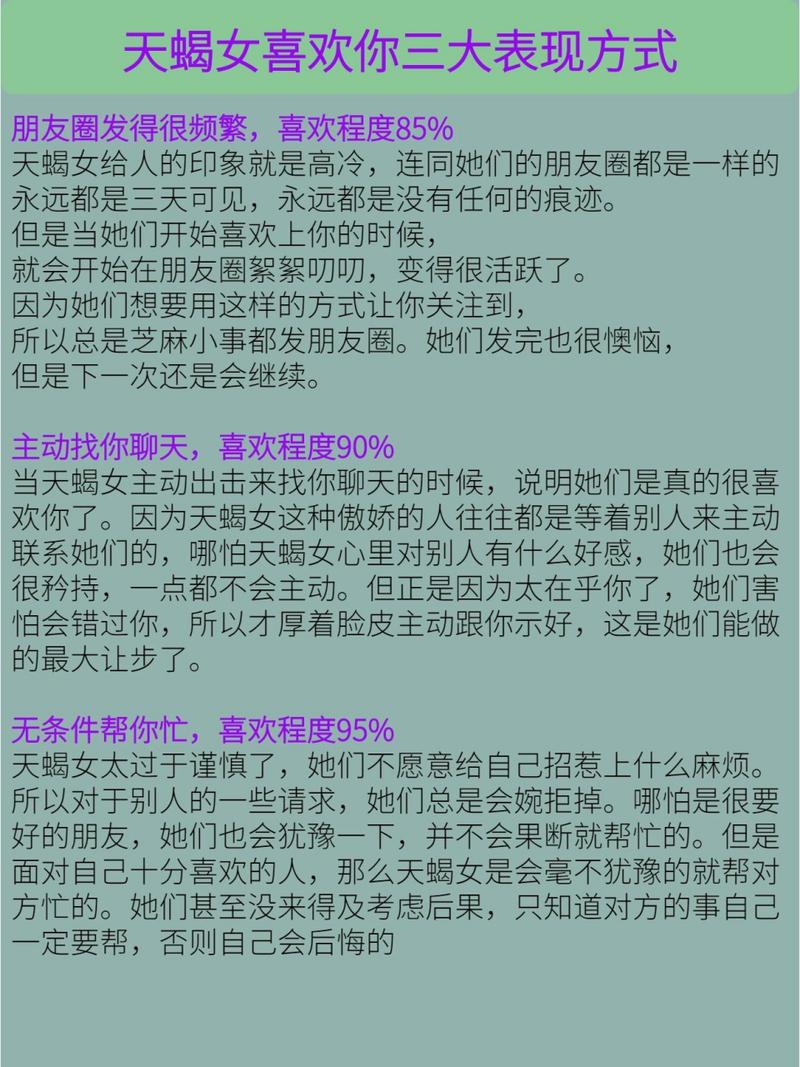 天蝎女爱你最明显的表现