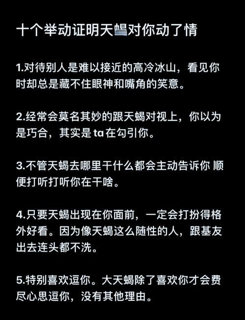 天蝎座利用一个人的表现,天蝎女动情的表现和内心