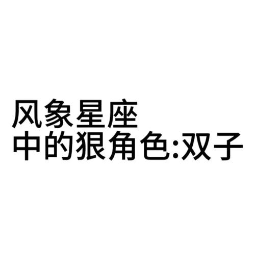 双子座的隐藏恐怖实力（双子座的隐藏性格）