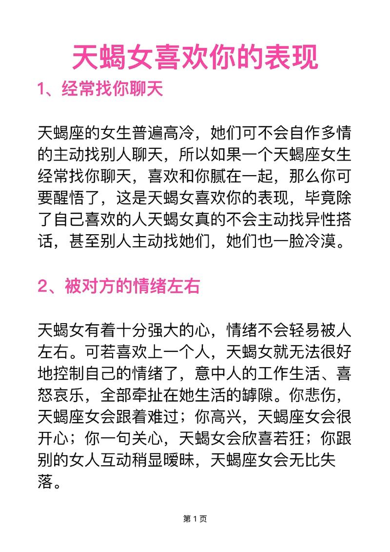 展示自己的优秀,天蝎座女生最受用的撩妹方式有哪几种?