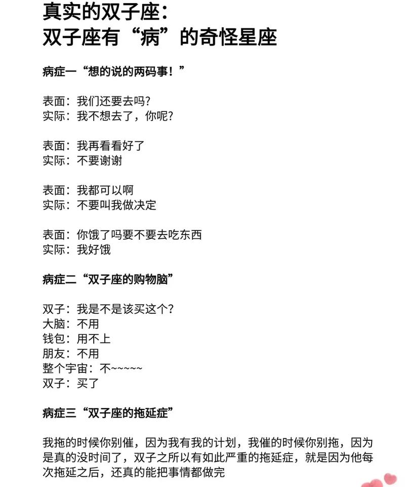 准确读懂双子座的小心思,还能看穿双子伪装的星座有哪些?