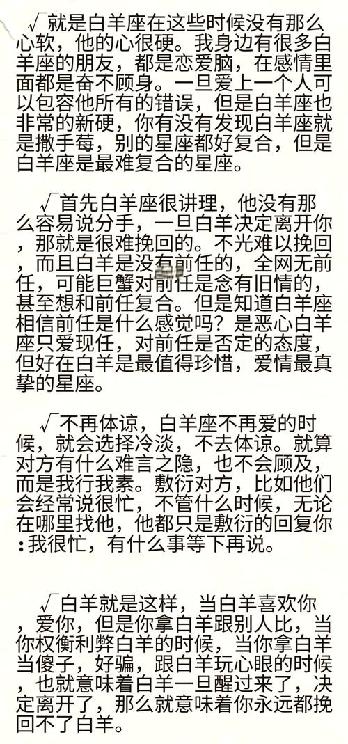 和白羊座断联的结果