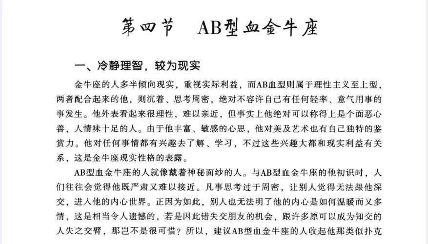 ...应该是AB型血,星座是双子金牛座(交界处),我的性格和优缺点是什么...