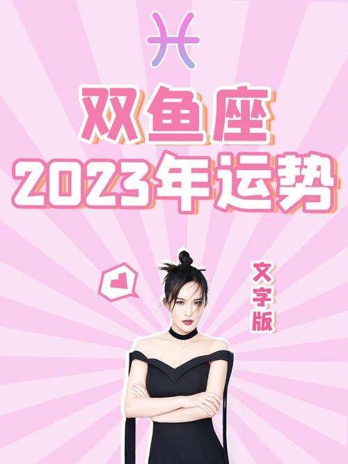 2023年双鱼座事业运好不好