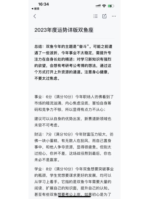 双鱼座2023年有牢狱之灾吗