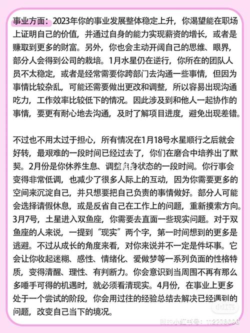 双鱼座2025年整体运势详解,双鱼座未来三年的运势