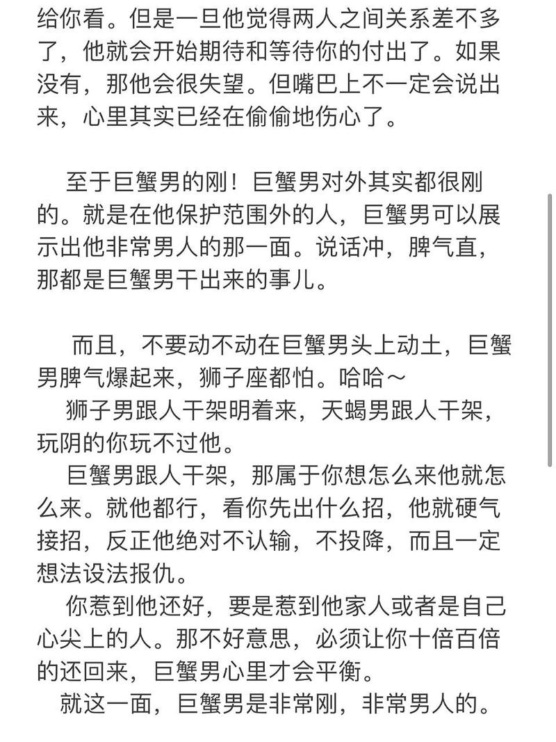 巨蟹座的男人性格深度解析