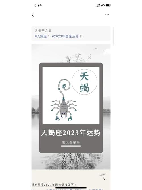 2023年天蝎座的运势如何