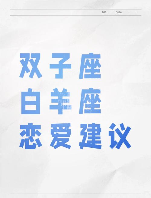 白羊座恋爱公式