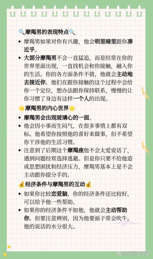 摩羯男试探一个女孩是否喜欢他的方式有哪些